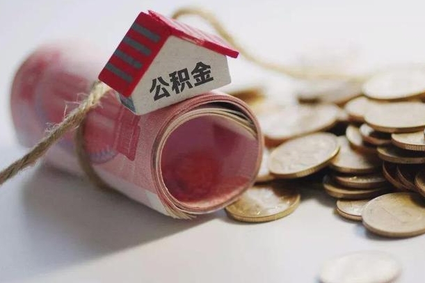如东公积金如何被盗取出来（住房公积金被盗）